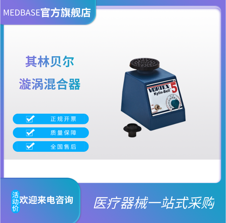 其林貝爾旋渦混合器VORTEX-5