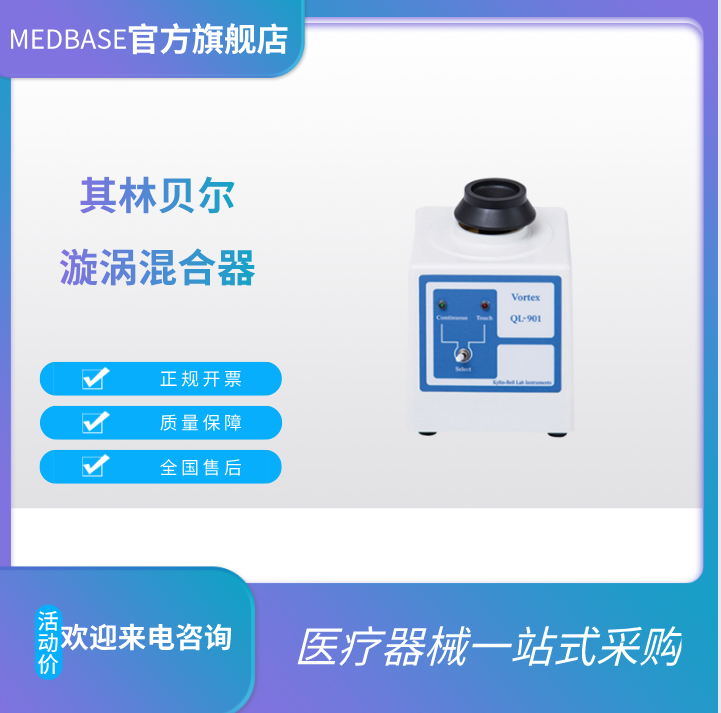 其林貝爾旋渦混合器QL-901型