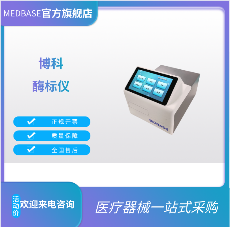 BK-EL10C酶聯(lián)免疫分析儀（僅限科研機構(gòu)使用）內(nèi)部信